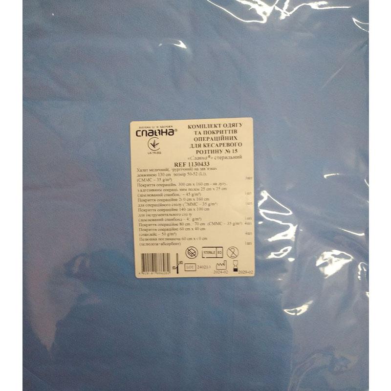 Комплект одягу та покриттів операційних для кесаревого розтину №15 "Славна®" стерильний